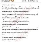 slot machine คอร์ด